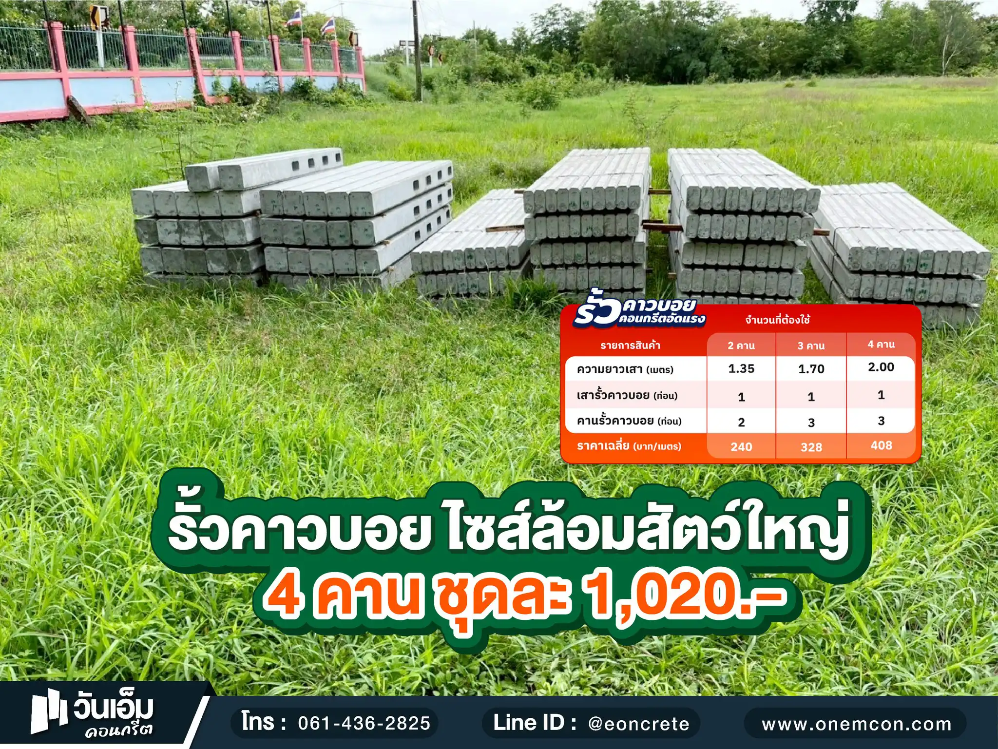 1753083720_ส่งงาน_รั้วคาวบอย 4 คาน_ต.ไร่ใต้ อ.พิบูลมังสาหาร จ.อุบลราชธานี-1.webp